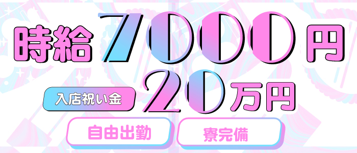 即日セクキャバ（おっパブ）体入求人情報はぴこ:渋谷　ミニョン 求人情報