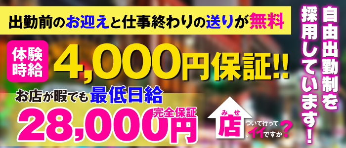 即日セクキャバ（おっパブ）体入求人情報はぴこ:那覇　店、ついて行ってイイですか？ 求人情報