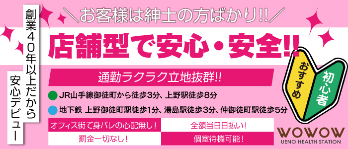 即日セクキャバ（おっパブ）体入求人情報はぴこ:秋葉原　WOWOW 求人情報