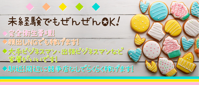 即日セクキャバ（おっパブ）体入求人情報はぴこ:大井 湯喜 求人情報