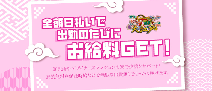 即日セクキャバ（おっパブ）体入求人情報はぴこ:歌舞伎町 大江戸 求人情報