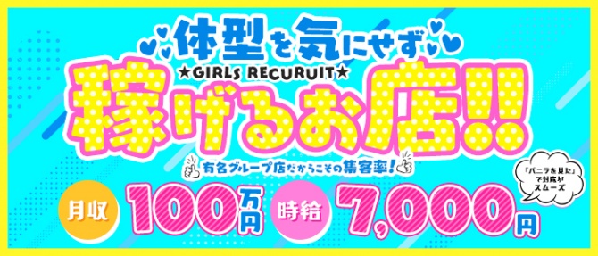 即日セクキャバ（おっパブ）体入求人情報はぴこ:上野　デリヘル倶楽部 求人情報