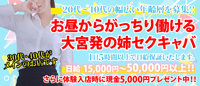 即日セクキャバ（おっパブ）体入求人情報はぴこ:大宮　バナナスキャンダル 求人情報