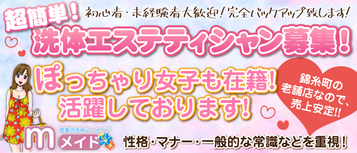 即日セクキャバ（おっパブ）体入求人情報はぴこ:錦糸町　ｍメイド 錦糸町 求人情報