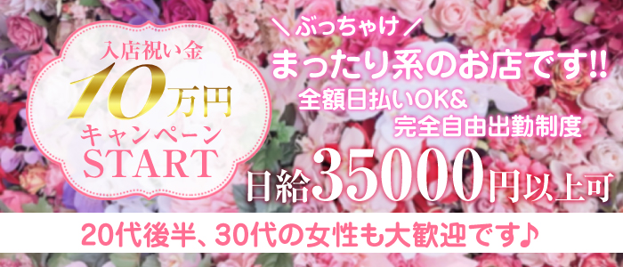 即日セクキャバ（おっパブ）体入求人情報はぴこ:武蔵関　シングルマザー 求人情報