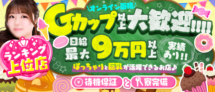 即日セクキャバ（おっパブ）体入求人情報はぴこ:鶯谷　ぽっちゃりレボリューション 求人情報