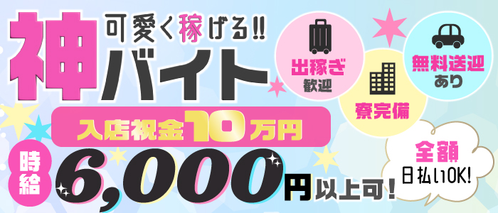 即日セクキャバ（おっパブ）体入求人情報はぴこ:那覇　YOASOBI 求人情報