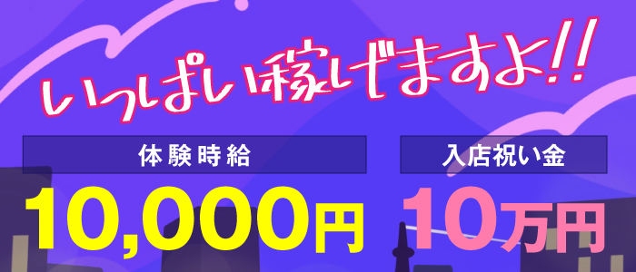 即日セクキャバ（おっパブ）体入求人情報はぴこ:ナナプラザ 求人情報