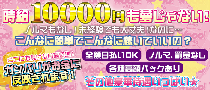 即日セクキャバ（おっパブ）体入求人情報はぴこ:上尾　Wooo!（ウー） 求人情報